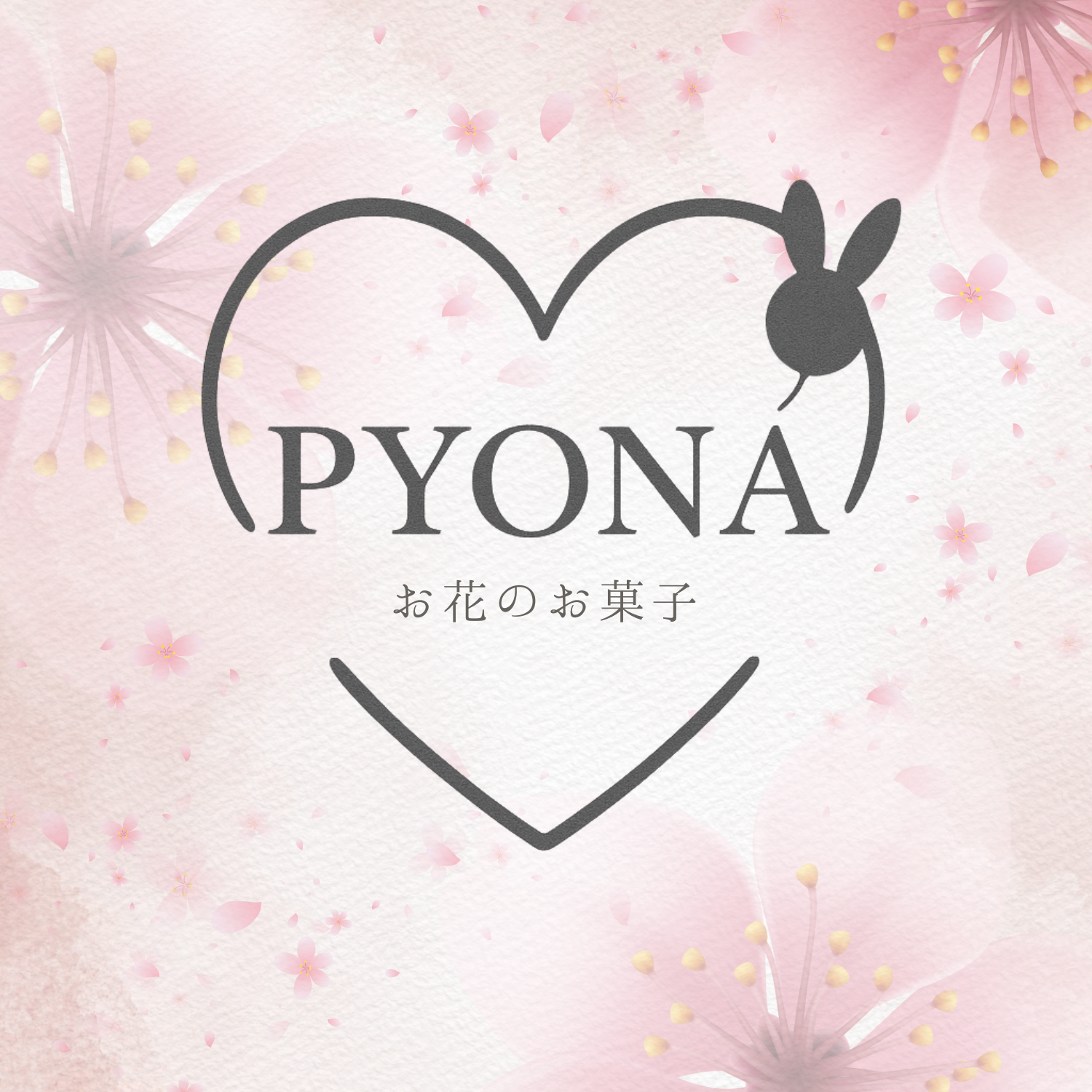 石川県　PYONA (ピョナ) -お花のお菓子-